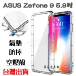 【氣墊空壓殼】ASUS ZENFONE 9 5.9吋 防摔氣囊 輕薄保護殼 防護殼 手機背蓋 手機軟殼 外殼 抗摔透明殼