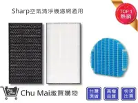 在飛比找Yahoo!奇摩拍賣優惠-Sharp 夏普空氣清淨機濾網 通用【Chu Mai】KC-
