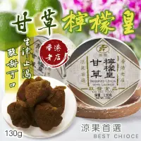 在飛比找蝦皮購物優惠-現貨 香港 啟發 甘草檸檬皇 130g 化核話梅條(圓盒)1