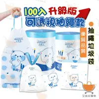 在飛比找蝦皮商城優惠-【100入/卷】抽繩垃圾袋 束口垃圾袋 拉繩垃圾袋 手提垃圾