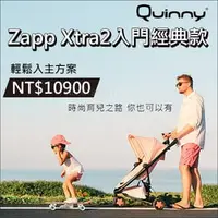 在飛比找PChome商店街優惠-✿蟲寶寶✿【荷蘭Quinny】超值價！時尚育兒之路 隨性換向