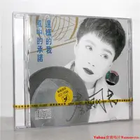 在飛比找Yahoo!奇摩拍賣優惠-正版 李翊君 風中的承諾 這樣的我 CD 湖南金蜂發行 ·Y