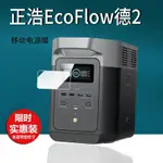 🔥桃園倉出貨🔥ECOFLOW正浩睿RIVER2貼膜德2移動電源睿2MAX保護2MAX睿2PRO非鋼化