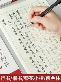 在飛比找樂天市場購物網優惠-楷書字帖行楷成人女生字體鋼筆成年行書臨摹字貼手寫漂亮大學生硬