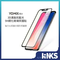 在飛比找蝦皮商城優惠-【YOMIX】現貨 iPhone 保護貼 滿版 抗藍光 9H