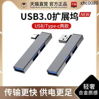 在飛比找蝦皮購物優惠-熱銷· 筆電usb3.0轉接器u盤滑鼠鍵盤擴展器usp多接口