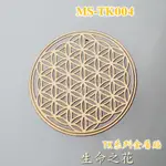 生命之花（金色） 神聖圖騰金屬貼(TK系列金屬貼)（手機貼紙 奧剛材料 DIY 產品貼紙）🔯聖哲曼🔯