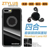在飛比找樂天市場購物網優惠-Ztylus M iPhone X iX Revolver 