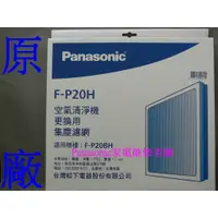 在飛比找蝦皮購物優惠-【專速】F-P20BH 用 F-P20H，F-P25EH 用