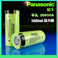 在飛比找蝦皮購物優惠-松下 26650 鋰電池 國際牌 Panasonic 500