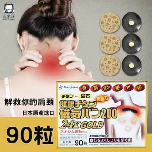 【REIKA JAPAN】日本磁石 200mT24kGOLD 磁力貼 (90粒) 無化學成分 無氣味 日本原裝｜吉米莊
