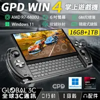 在飛比找樂天市場購物網優惠-GPD WIN 4 16GB+1TB 掌上遊戲機 6吋 Wi