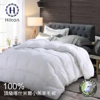 在飛比找momo購物網優惠-【Hilton 希爾頓】奢華尊貴100%喀什米爾小羔羊毛被3