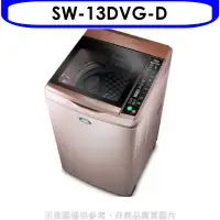 在飛比找環球Online優惠-台灣三洋【SW-13DVG-D】 13KG超音波洗衣機