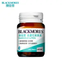 在飛比找PChome24h購物優惠-澳佳寶 Blackmores 晶采金盞花葉黃素30顆