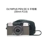 【廖琪琪昭和相機舖】OLYMPUS PEN EE S 半格 底片相機 F2.8 手動對焦 傻瓜 保固一個月