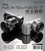 【電子書】SONY NEX-5N∕NEX-7完全解析