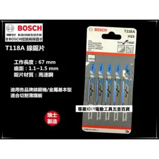 【BOSCH 博世】線鋸片 鐵工金屬用(T118A)