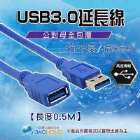 在飛比找Yahoo!奇摩拍賣優惠-含發票】50公分 標準USB 3.0 A公對A母高速傳輸線 