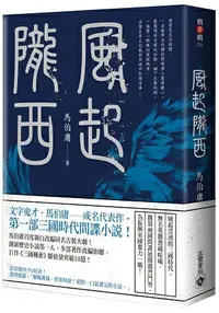 在飛比找樂天市場購物網優惠-風起隴西