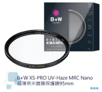 在飛比找Yahoo!奇摩拍賣優惠-B+W XS-PRO 010 UV MRC Nano 超薄框