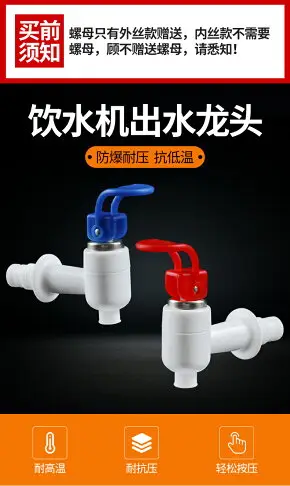 飲水機水嘴廚房冷熱水龍頭熱閥門開關按壓式凈水器出水口零件配件