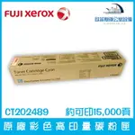 富士全錄 FUJI XEROX CT202489 原廠青色高印量碳粉匣 約可印15,000頁