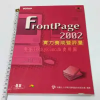 在飛比找有閑購物優惠-【frontpage 2002 實力養成暨評量 碁峰 光碟】