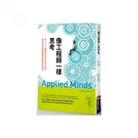 在飛比找momo購物網優惠-像工程師一樣思考：從ATM、路跑晶片到Google地圖，他們