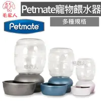 在飛比找Yahoo!奇摩拍賣優惠-毛家人-美國Petmate Replendish 專利抗菌寵