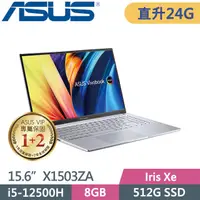 在飛比找PChome24h購物優惠-ASUS VivoBook 15X X1503ZA-0121