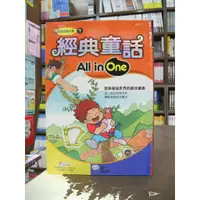 在飛比找蝦皮購物優惠-世一出版 兒童書【閱讀達人館7經典童話All in One(