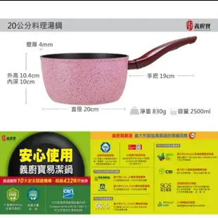 【義廚寶】義大利製塔塔系列不沾鍋料理湯鍋20cm（萬用鍋)/粉色