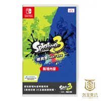 在飛比找蝦皮商城優惠-【就是要玩】現貨 NS Switch 斯普拉遁3 擴充票 盒