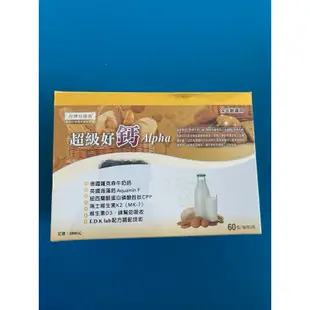 台灣易達康 超級好鈣 Alpha 2g 60包 全年齡適用營養粉末食品香草牛奶口味 牙齒骨骼發育 孕婦可食 大人小孩現貨