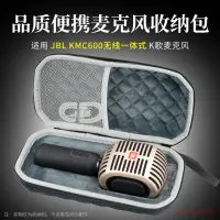 在飛比找蝦皮購物優惠-適用JBL KMC600麥克風話筒便攜收納盒防塵保護套硬殼收