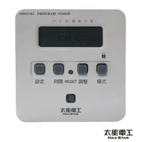 在飛比找松果購物優惠-【太星電工】省電家族/袖珍型數位式定時器 OTM304 (4