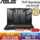 【跨店20%回饋 再折$50】 ASUS華碩 TUF Gaming F17 FX707ZE-0021B12700H 御鐵灰 17.3吋電競筆電