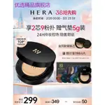 HERA/赫妍官方黑金氣墊BB霜啞光粉底液防晒遮瑕持久化妝底妝