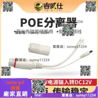 在飛比找露天拍賣優惠-睿威仕 監控poe分離器 24V轉12V 網絡攝像頭網線供電