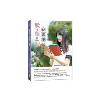 在飛比找momo購物網優惠-數學女孩秘密筆記：複數篇