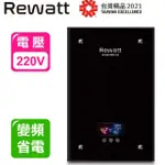 【REWATT 綠瓦】變頻恆溫數位電熱水器-直式(QR-200不含安裝)