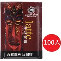 在飛比找i郵購優惠-西雅圖即品拿鐵三合一咖啡21g*100入(禮盒包裝)【可i郵