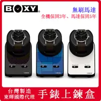 在飛比找蝦皮購物優惠-促銷↘東暉國際【BOXY手錶自動上鍊盒】【免運現貨】 Nig