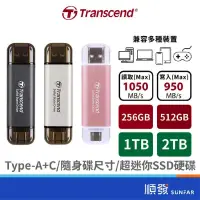 在飛比找露天拍賣優惠-Transcend 創見 256GB512GB1TB2TB 