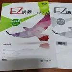 EZ講義 選修數學乙（下）附解答 南一