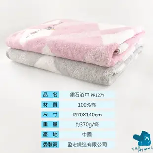 [浴巾]PETER RABBIT 鑽石浴巾 約70X140CM 蓬鬆 厚浴巾 彼得兔 比得兔 吸水毛巾 PR127Y