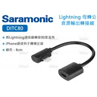 在飛比找蝦皮購物優惠-數位小兔【Saramonic DITC80 Lightnin