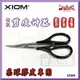 【大自在】 開發票 XIOM 新款 剪皮神器 剪刀 DIY 貼膠皮 剪皮 乒乓膠皮 裁切 順順剪 CP值極高 X508