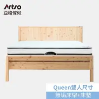 在飛比找momo購物網優惠-【Artso 亞梭】日本無垢檜木QUEEN雙人加大床架+美國